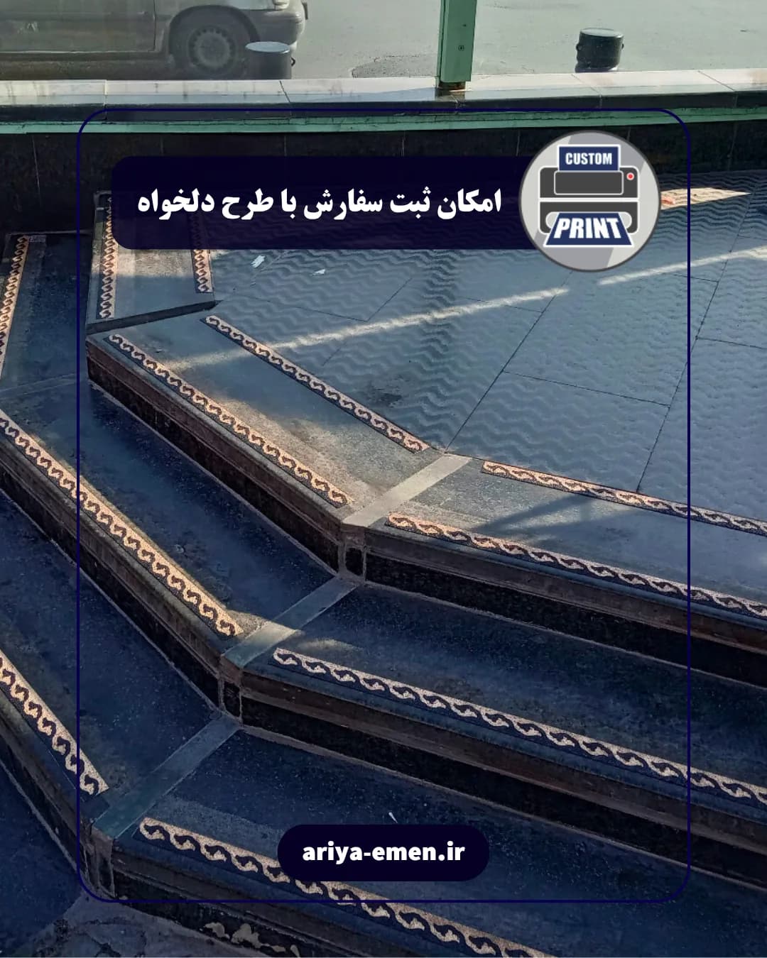 اجرای ترمزپله طرح دار