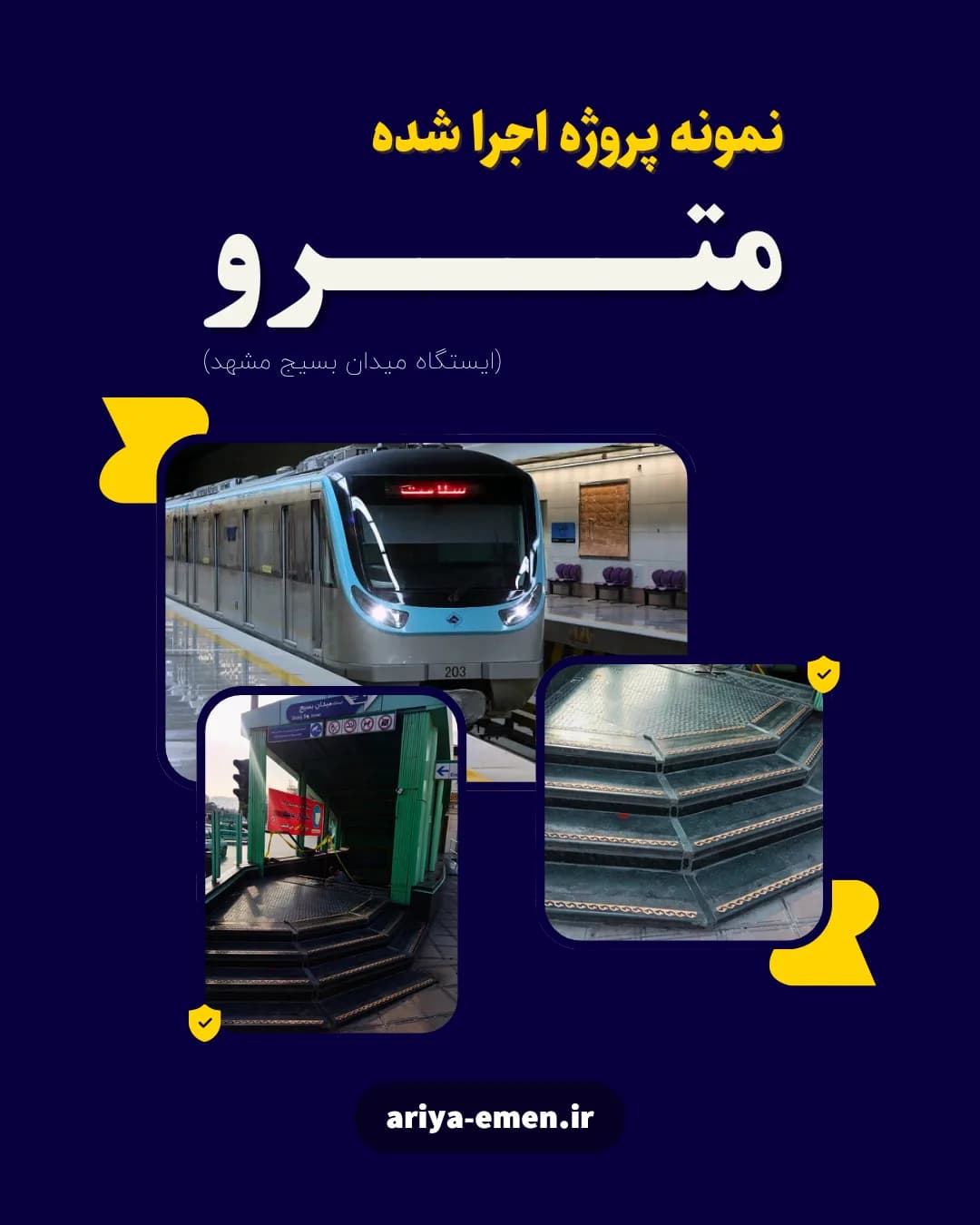 اجرای ترمزپله طرح دار — تصویر 3
