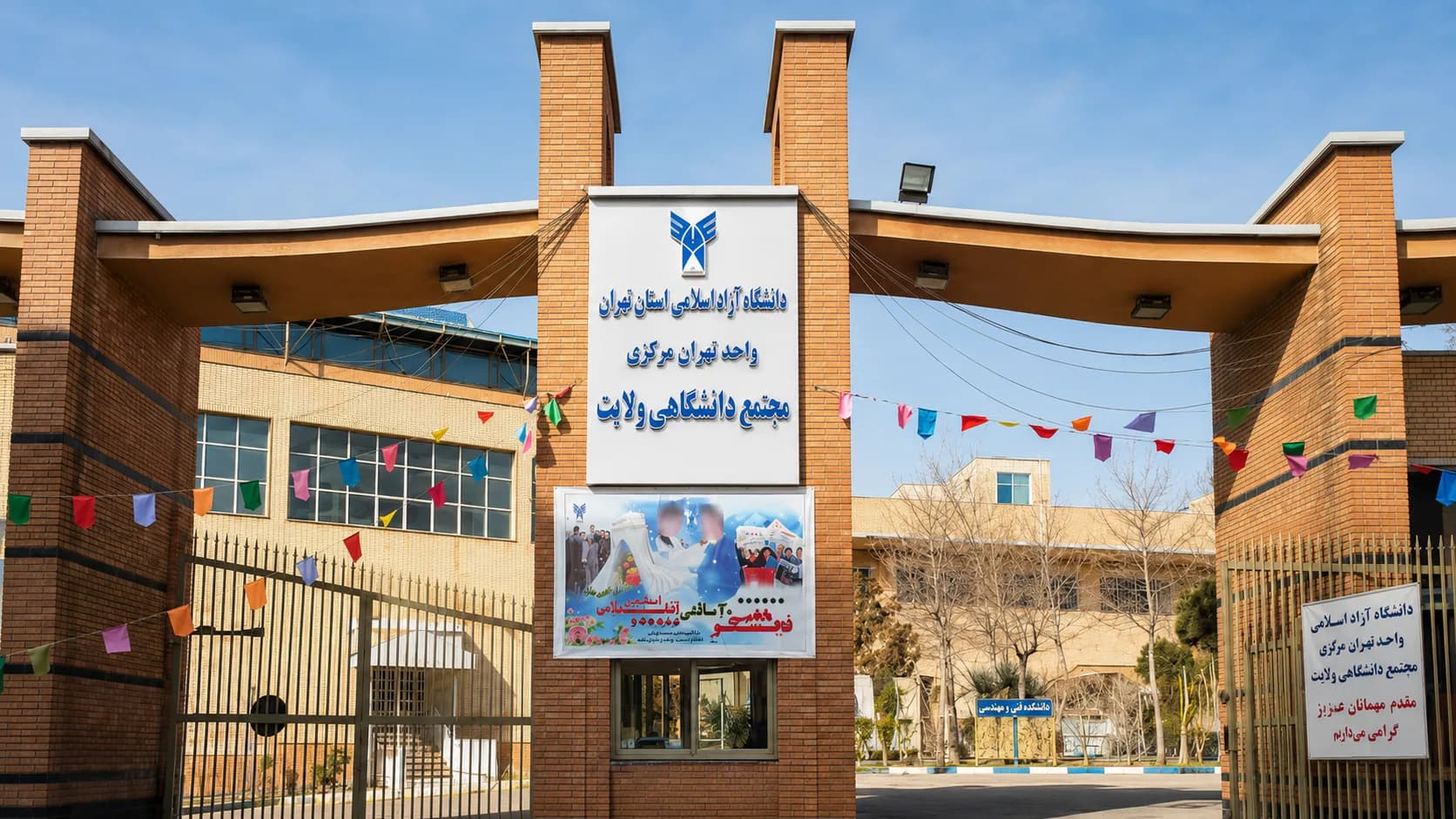 دانشگاه آزاد