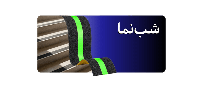 ترمز پله شبنما